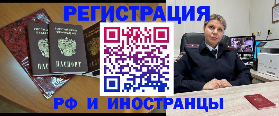 временная регистрация в квартире в Североморске