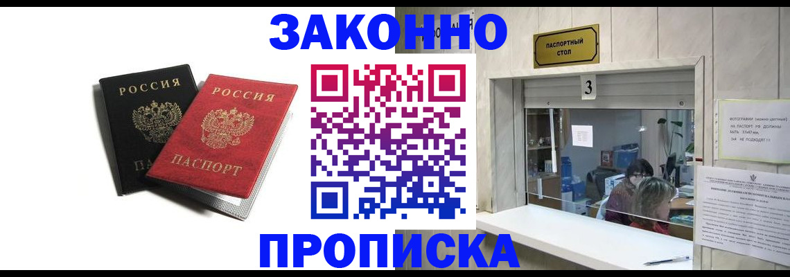 временная регистрация законно в Североморске