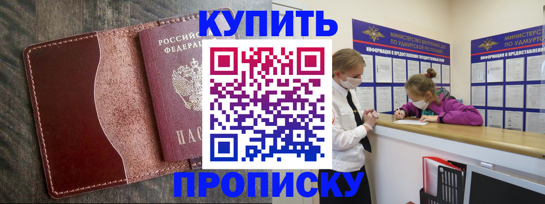 временная регистрация купить в Североморске