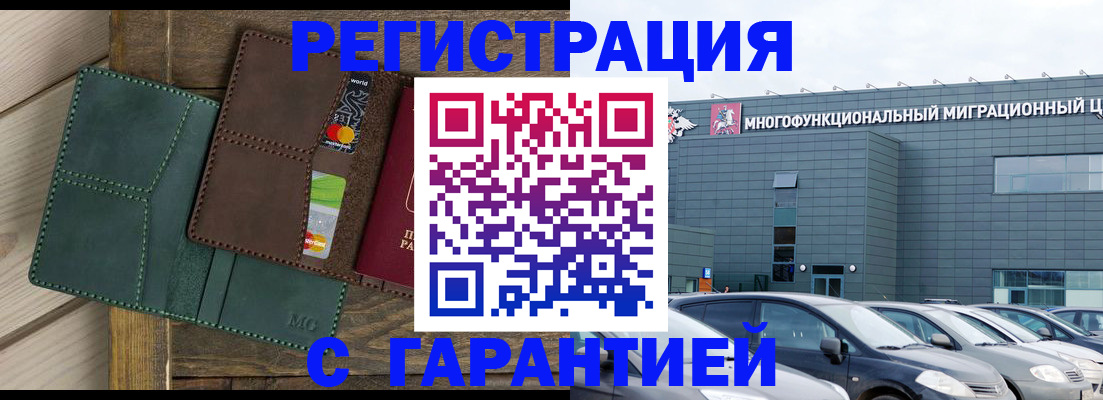 временная прописка в Североморске